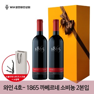 와인4호 선물세트-1865 까베르네 소비뇽 2본입