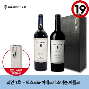 와인 1호 - 텍스트북 나파 선물세트