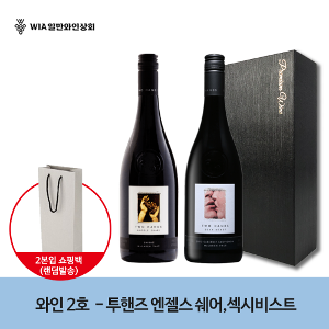 와인 2호 - 투핸즈 선물세트